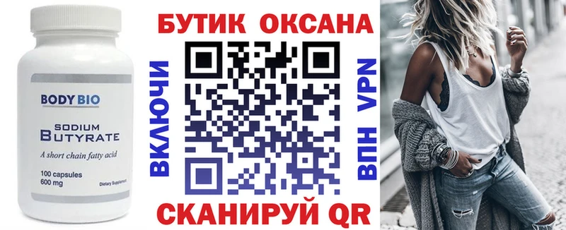 закладка  Кашира  Бутират BDO 